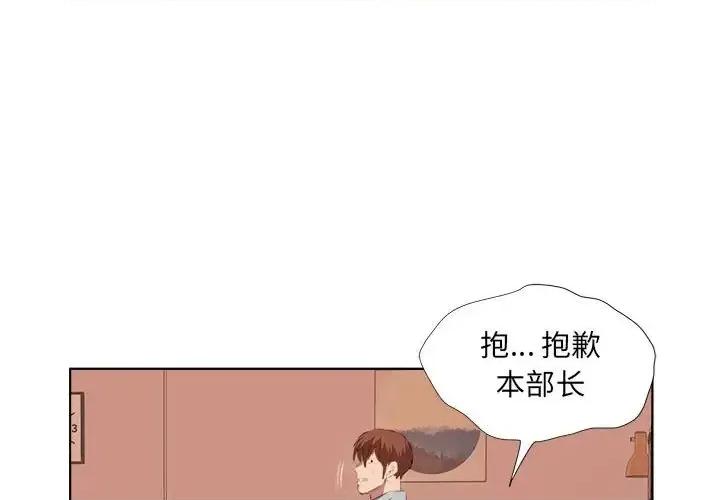 套房裡的那些事 屋檐下的恋人-第 38 话 第4页