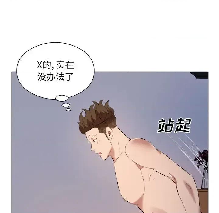 套房裡的那些事 屋檐下的恋人-第 39 话 第44页