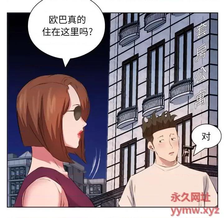 套房裡的那些事 屋檐下的恋人-第 39 话 第83页