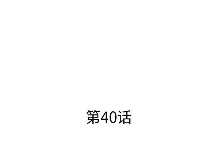 套房裡的那些事 屋檐下的恋人-第 40 话 第3页