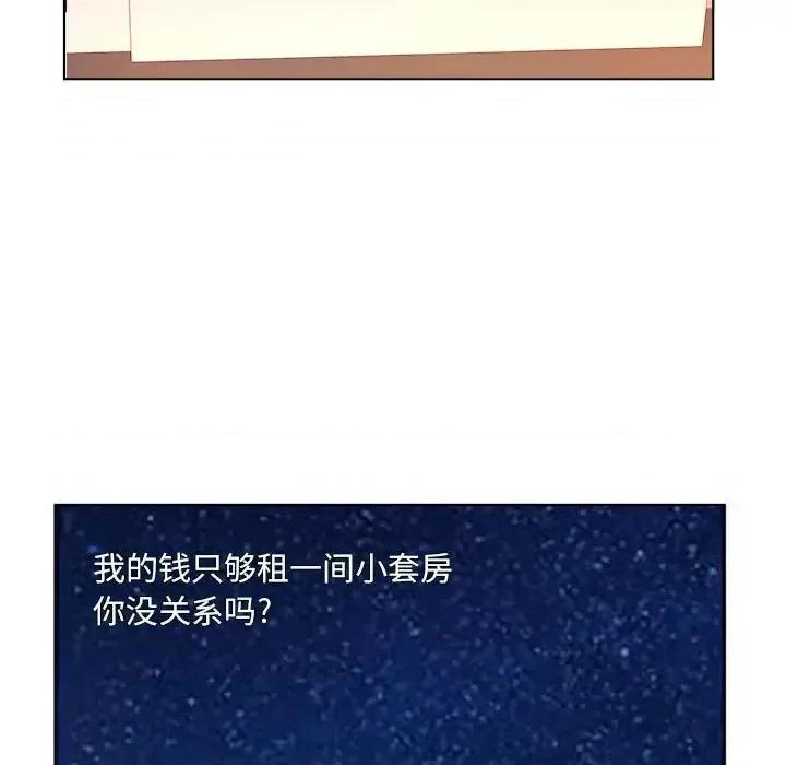 套房裡的那些事 屋檐下的恋人-第 40 话 第94页