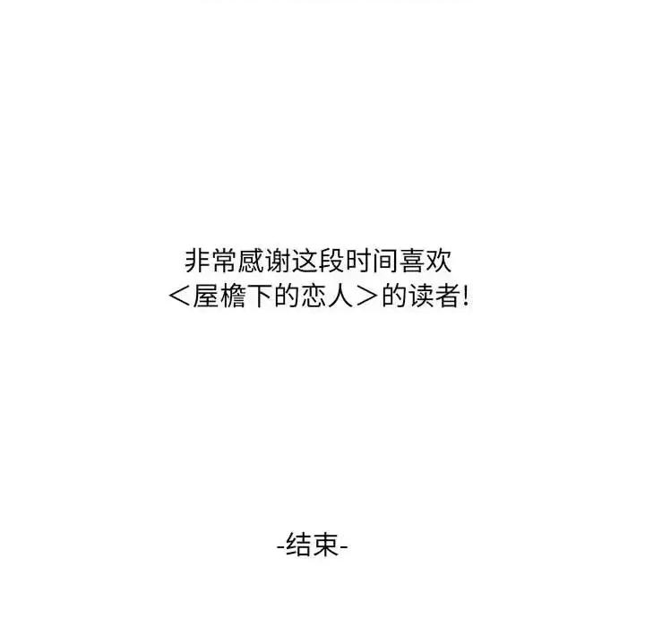 套房裡的那些事 屋檐下的恋人-第 40 话 第97页