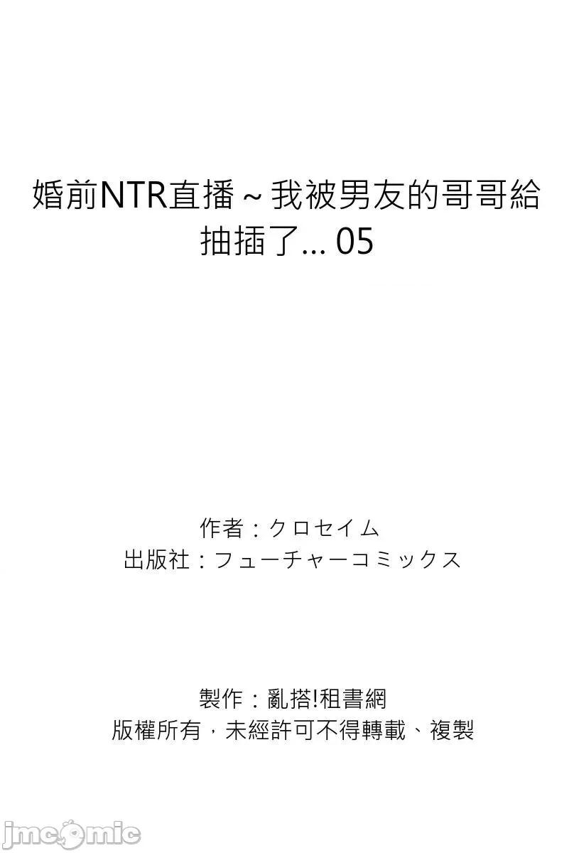 婚前直播～我被男友的哥哥给了… [153022]婚前NTR直播～我被男友的哥哥给抽插了… 05 第27页