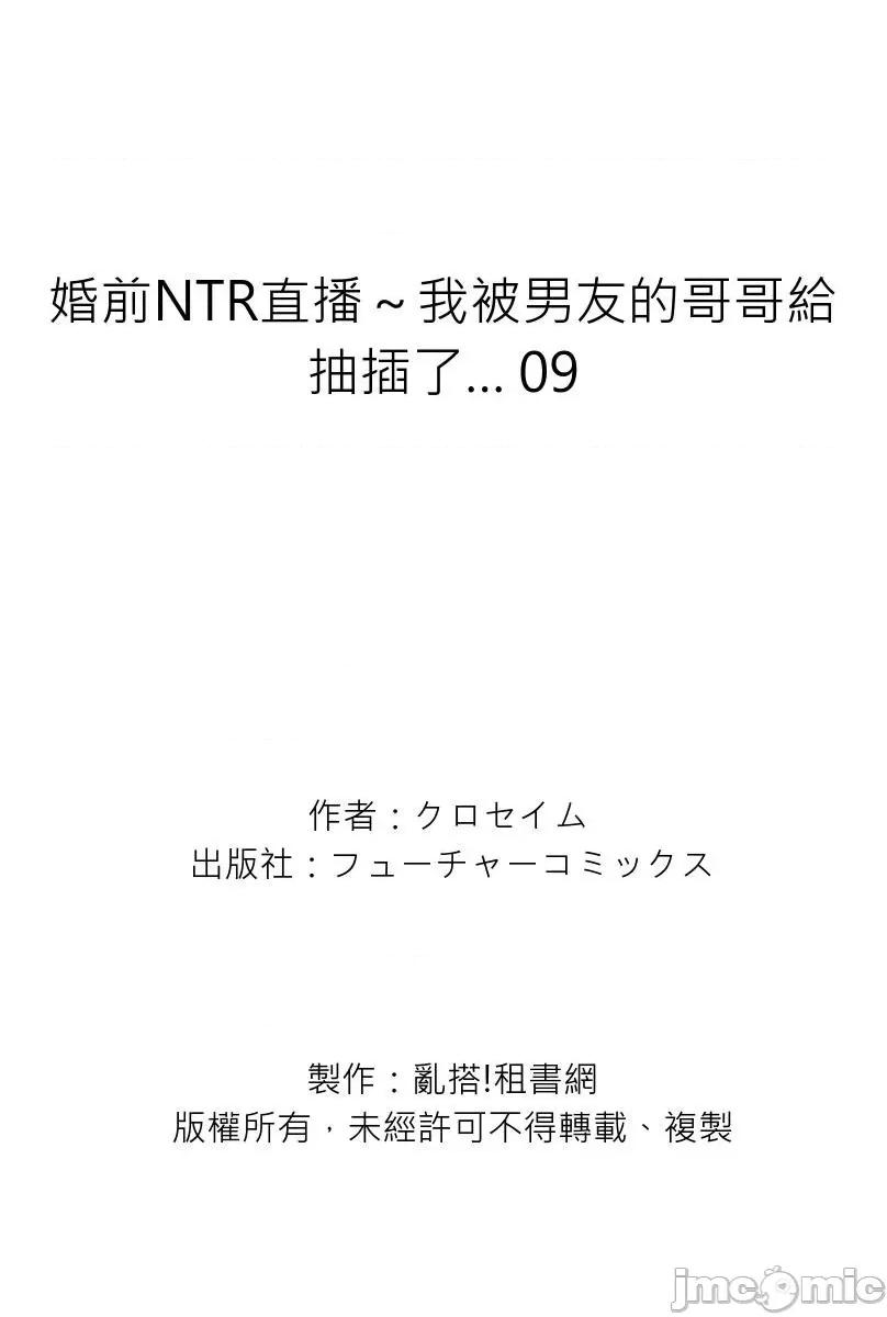 婚前直播～我被男友的哥哥给了… [153062]婚前NTR直播～我被男友的哥哥给抽插了… 09.zip 第27页