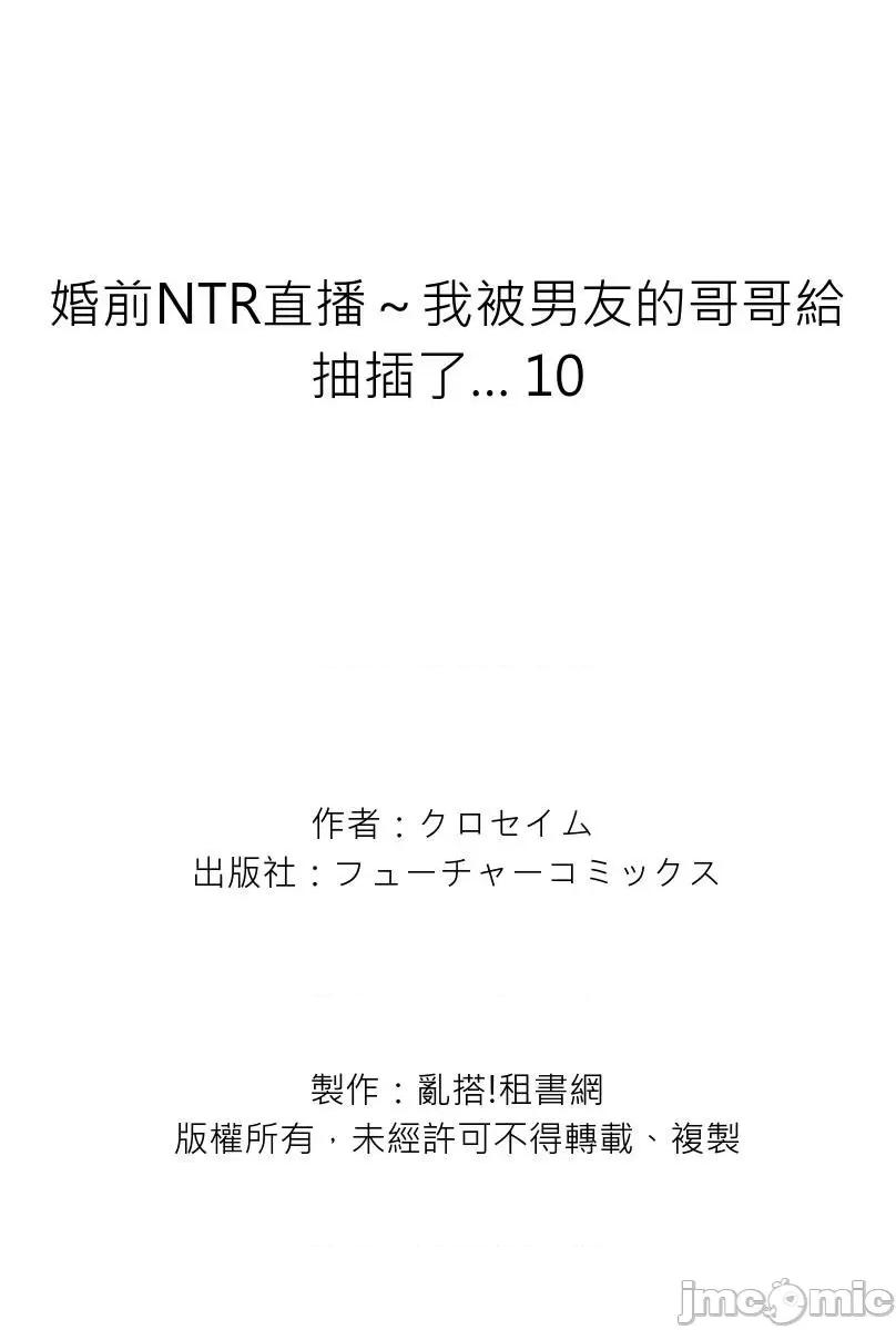 婚前直播～我被男友的哥哥给了… 婚前NTR直播～我被男友的哥哥给抽插了… 10.zip 第31页