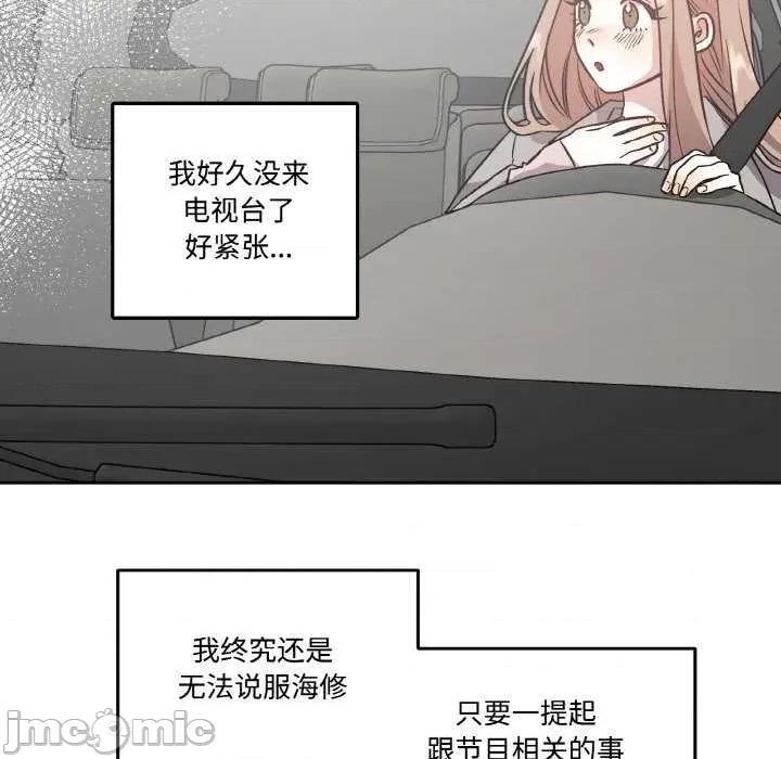 附屬品少女的叛逆期 附屬品少女的叛逆期 2 第35页