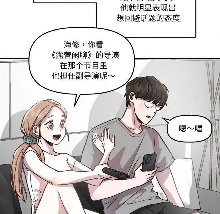 附屬品少女的叛逆期 附屬品少女的叛逆期 2 第36页