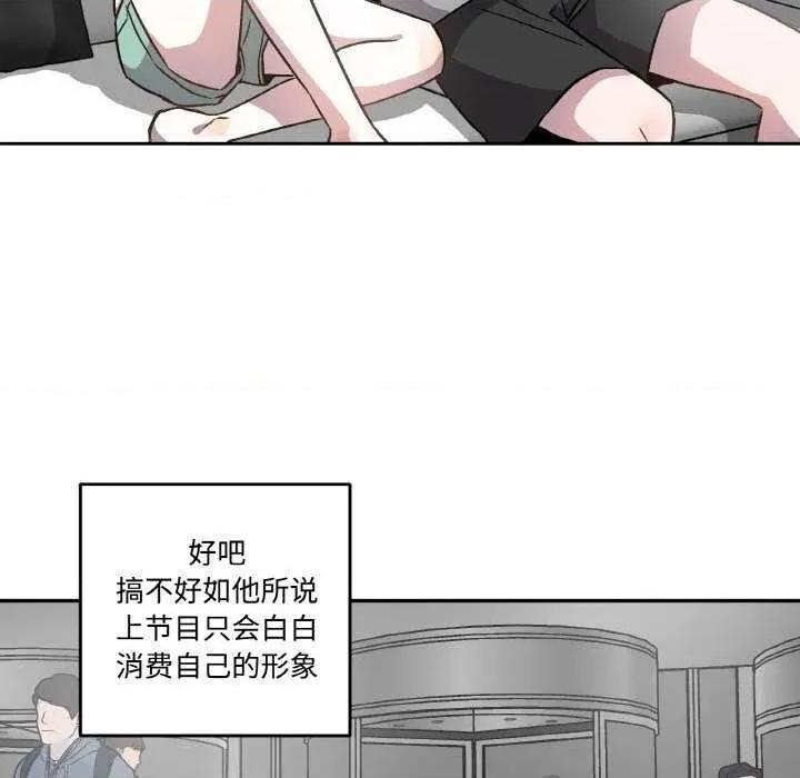 附屬品少女的叛逆期 附屬品少女的叛逆期 2 第37页