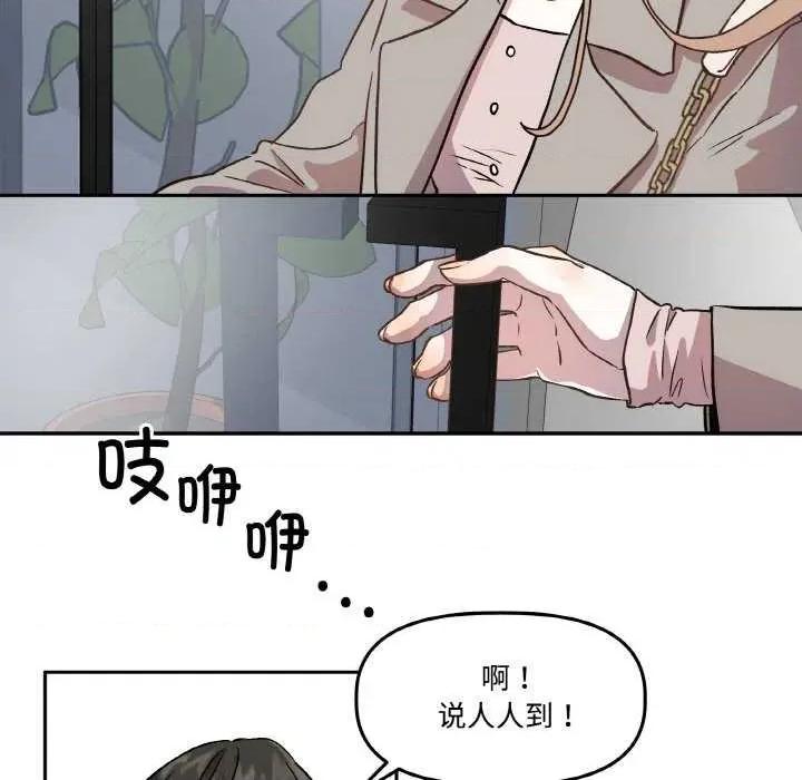 附屬品少女的叛逆期 附屬品少女的叛逆期 2 第42页