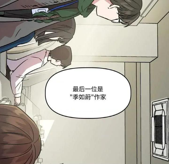 附屬品少女的叛逆期 附屬品少女的叛逆期 2 第44页