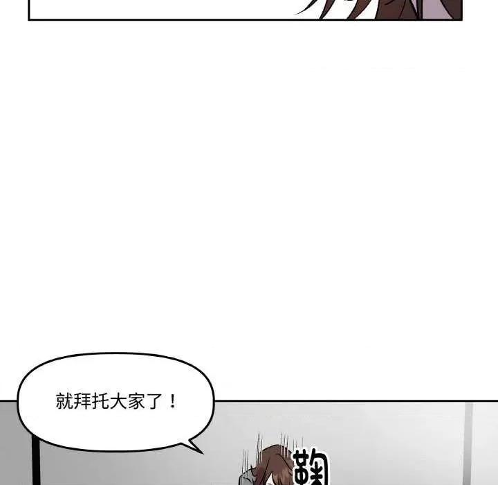 附屬品少女的叛逆期 附屬品少女的叛逆期 2 第59页