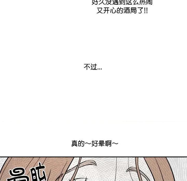 附屬品少女的叛逆期 附屬品少女的叛逆期 2 第74页