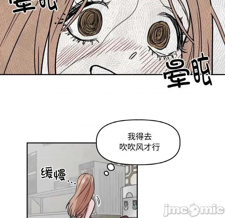 附屬品少女的叛逆期 附屬品少女的叛逆期 2 第75页