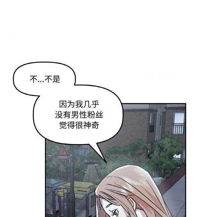 附屬品少女的叛逆期 附屬品少女的叛逆期 2 第89页