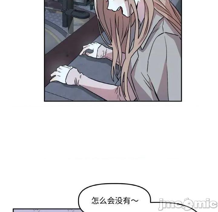 附屬品少女的叛逆期 附屬品少女的叛逆期 2 第90页