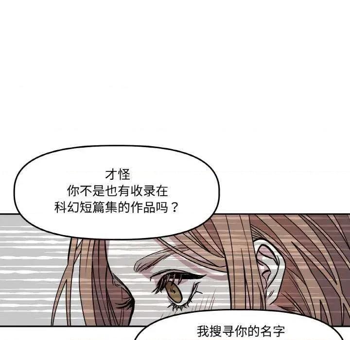 附屬品少女的叛逆期 附屬品少女的叛逆期 2 第93页