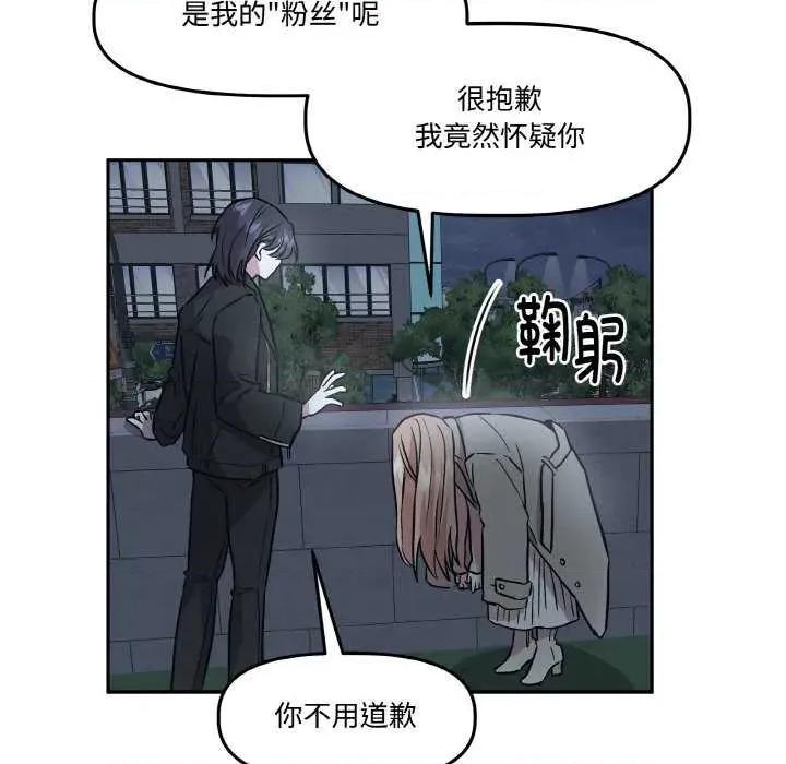 附屬品少女的叛逆期 附屬品少女的叛逆期 2 第97页