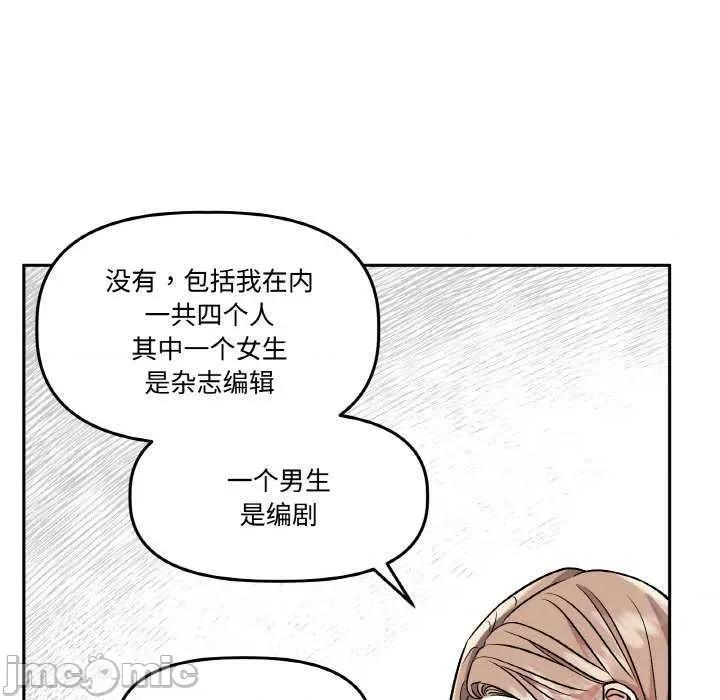 附屬品少女的叛逆期 附屬品少女的叛逆期 3 第20页
