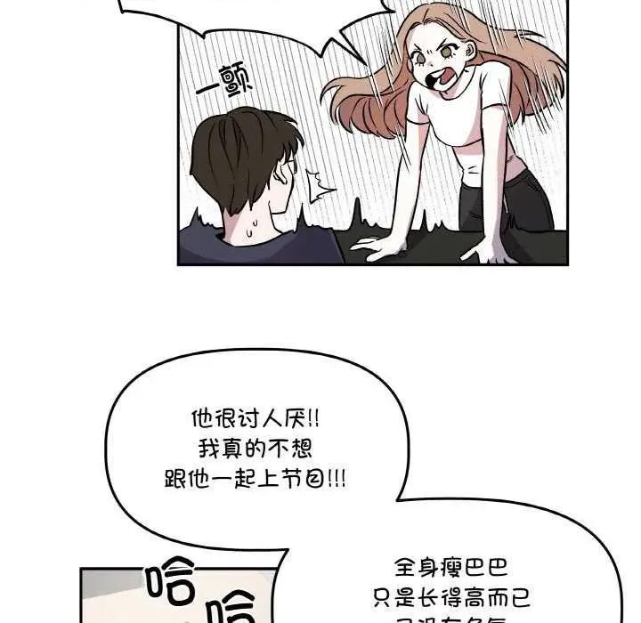 附屬品少女的叛逆期 附屬品少女的叛逆期 3 第23页