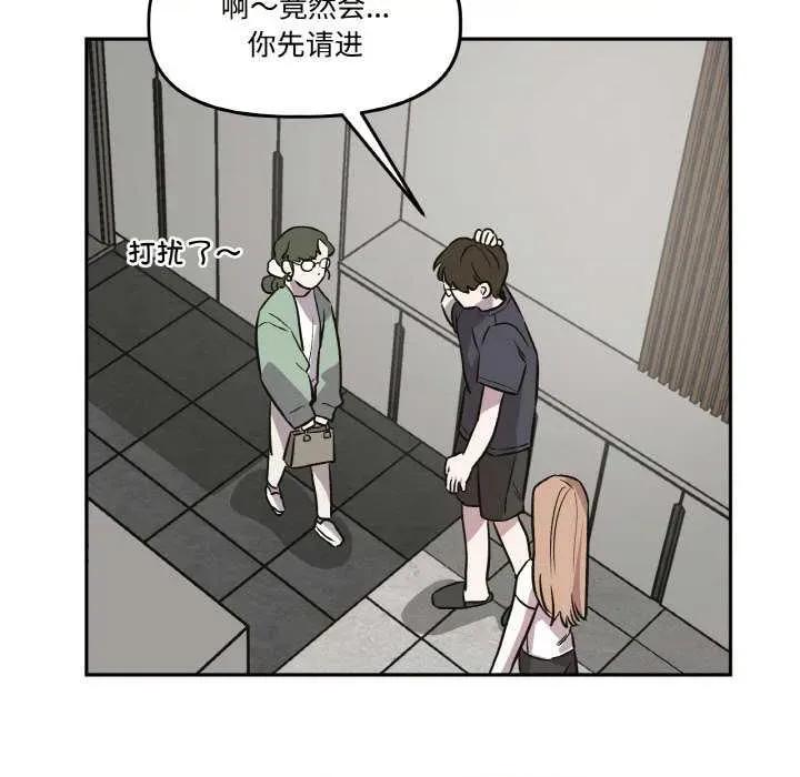 附屬品少女的叛逆期 附屬品少女的叛逆期 3 第43页