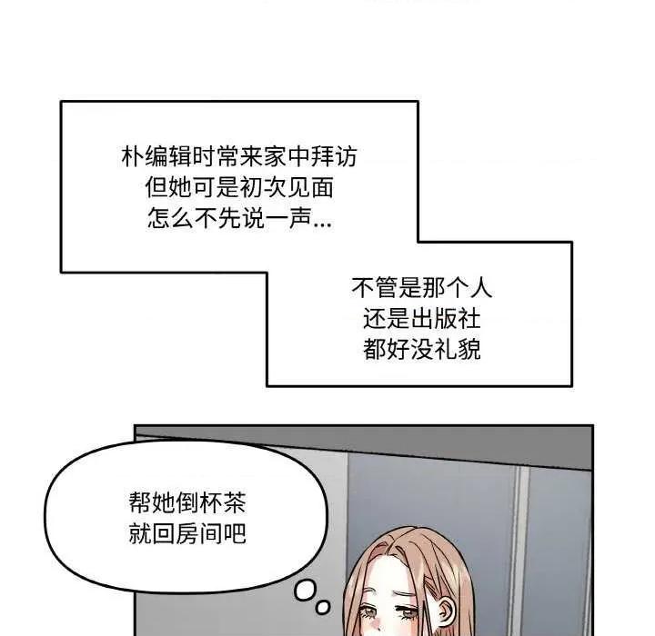 附屬品少女的叛逆期 附屬品少女的叛逆期 3 第44页