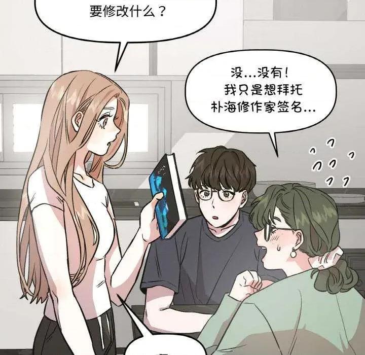 附屬品少女的叛逆期 附屬品少女的叛逆期 3 第49页
