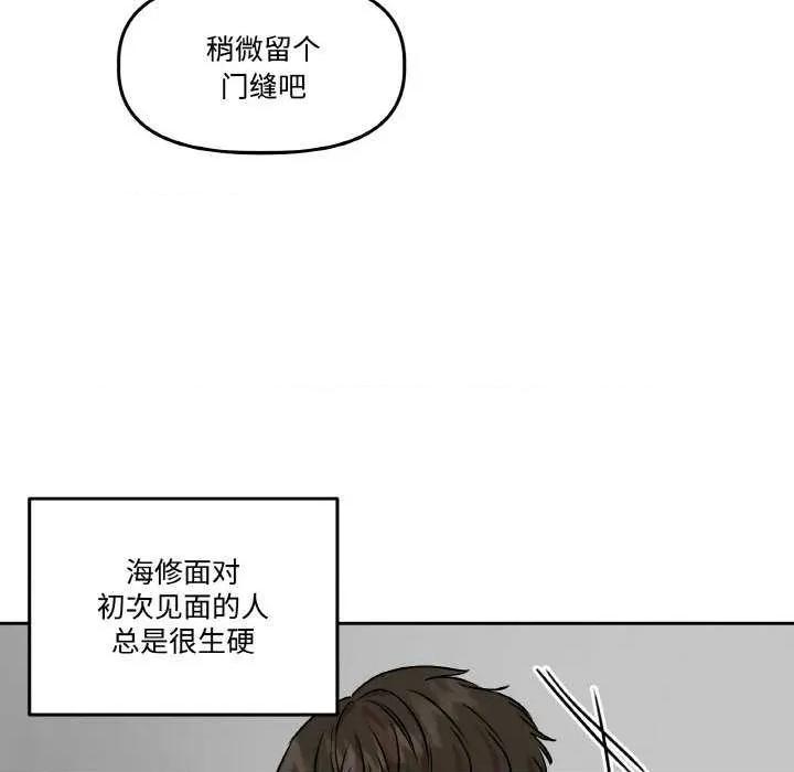 附屬品少女的叛逆期 附屬品少女的叛逆期 3 第52页