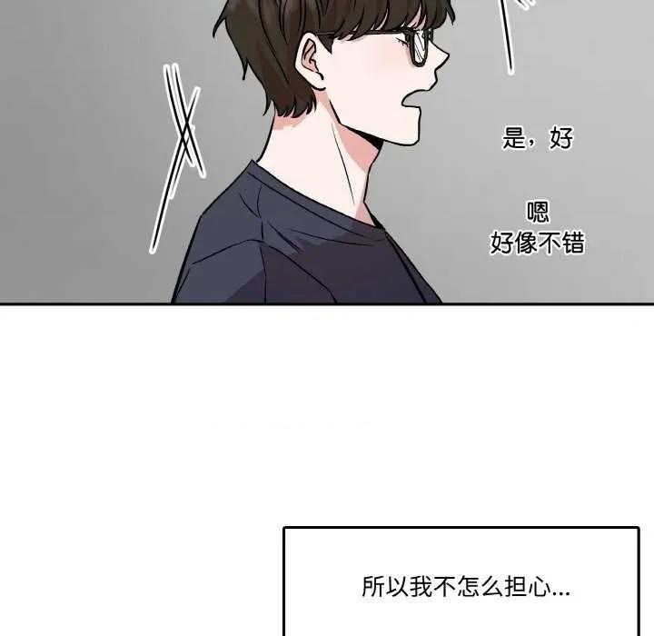 附屬品少女的叛逆期 附屬品少女的叛逆期 3 第53页