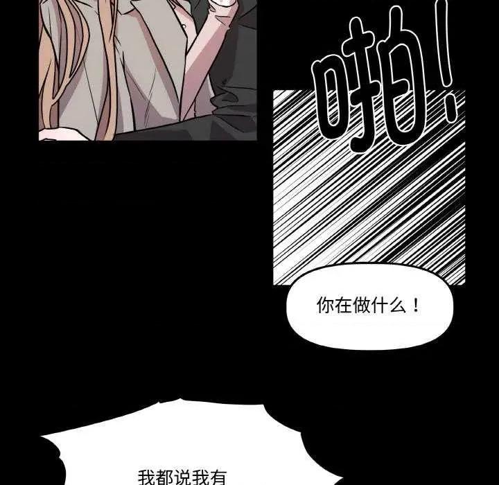 附屬品少女的叛逆期 附屬品少女的叛逆期 3 第59页