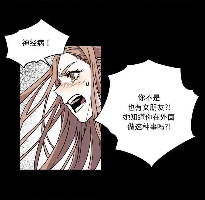 附屬品少女的叛逆期 附屬品少女的叛逆期 3 第61页