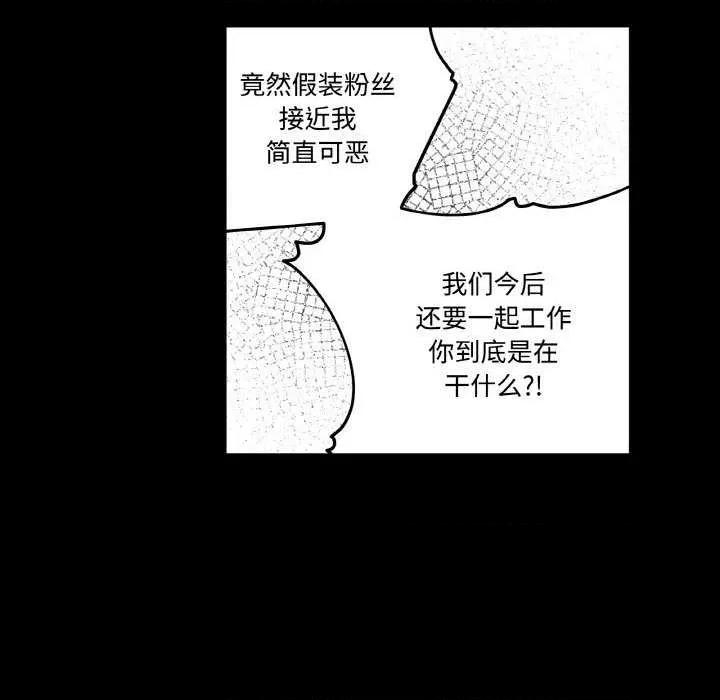 附屬品少女的叛逆期 附屬品少女的叛逆期 3 第62页