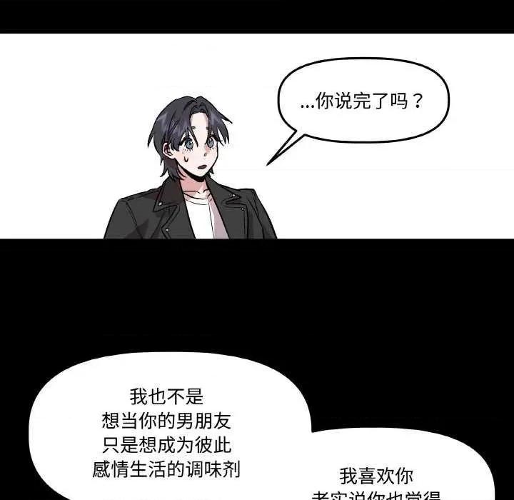附屬品少女的叛逆期 附屬品少女的叛逆期 3 第63页