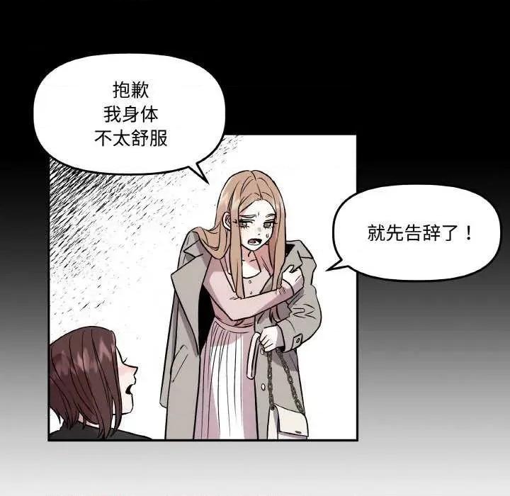 附屬品少女的叛逆期 附屬品少女的叛逆期 3 第67页
