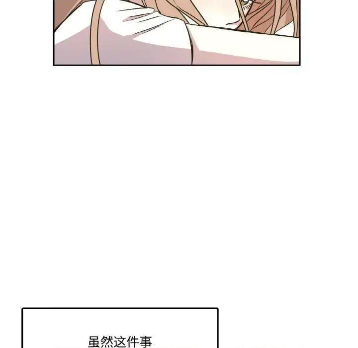 附屬品少女的叛逆期 附屬品少女的叛逆期 3 第71页