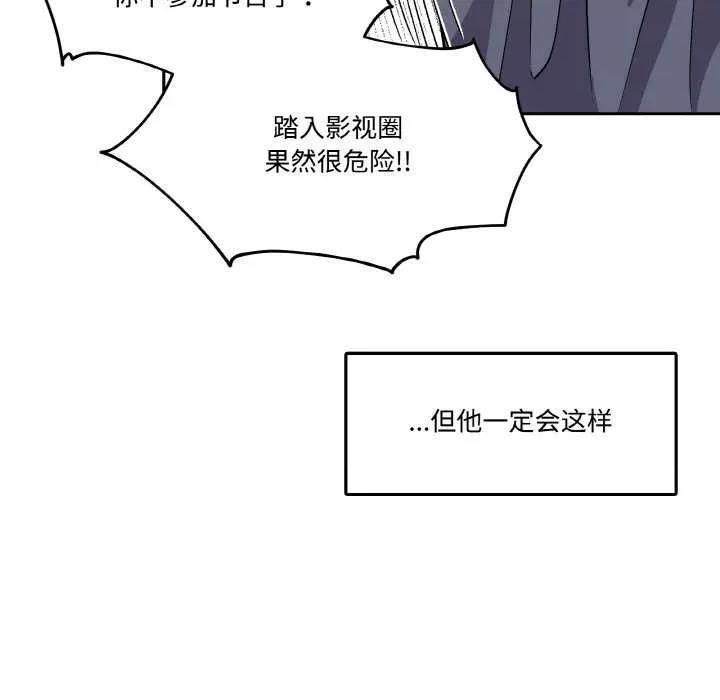 附屬品少女的叛逆期 附屬品少女的叛逆期 3 第73页