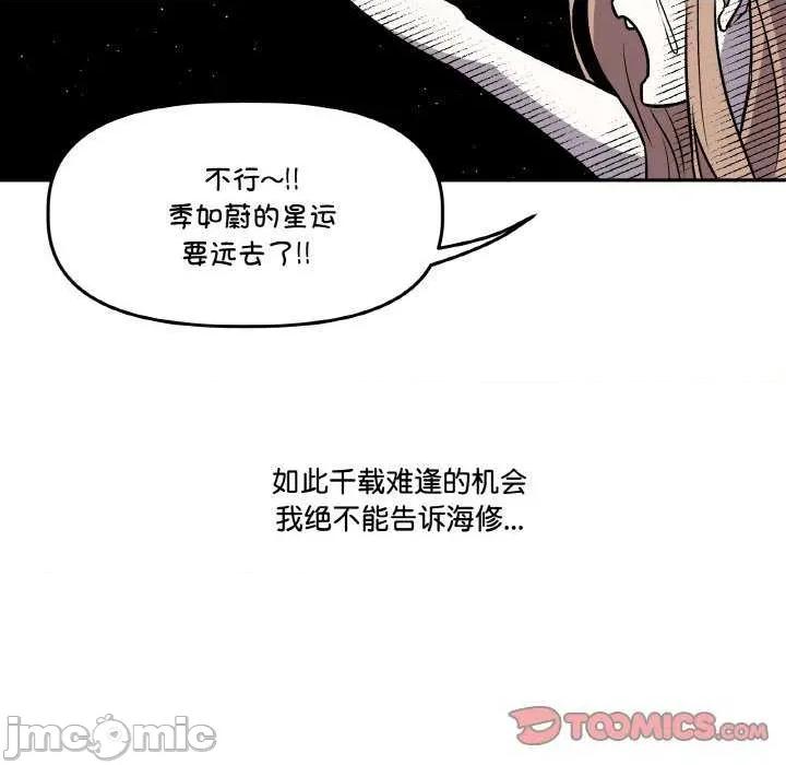 附屬品少女的叛逆期 附屬品少女的叛逆期 3 第75页