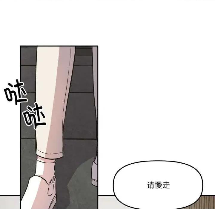 附屬品少女的叛逆期 附屬品少女的叛逆期 3 第77页