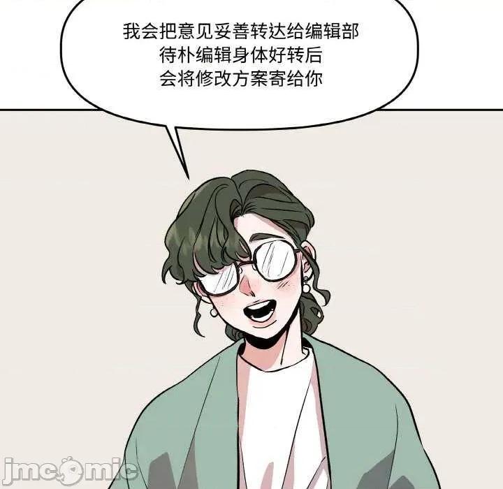 附屬品少女的叛逆期 附屬品少女的叛逆期 3 第80页