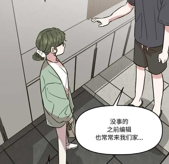 附屬品少女的叛逆期 附屬品少女的叛逆期 3 第82页