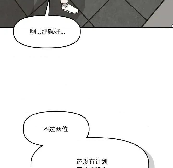 附屬品少女的叛逆期 附屬品少女的叛逆期 3 第83页