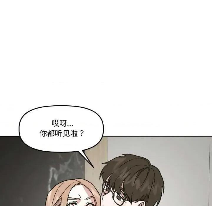 附屬品少女的叛逆期 附屬品少女的叛逆期 3 第97页