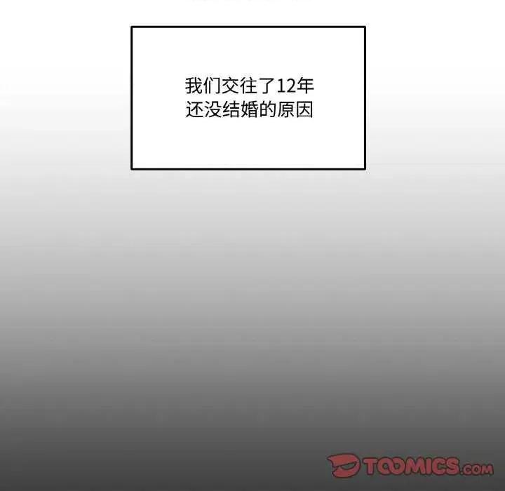 附屬品少女的叛逆期 附屬品少女的叛逆期 3 第99页
