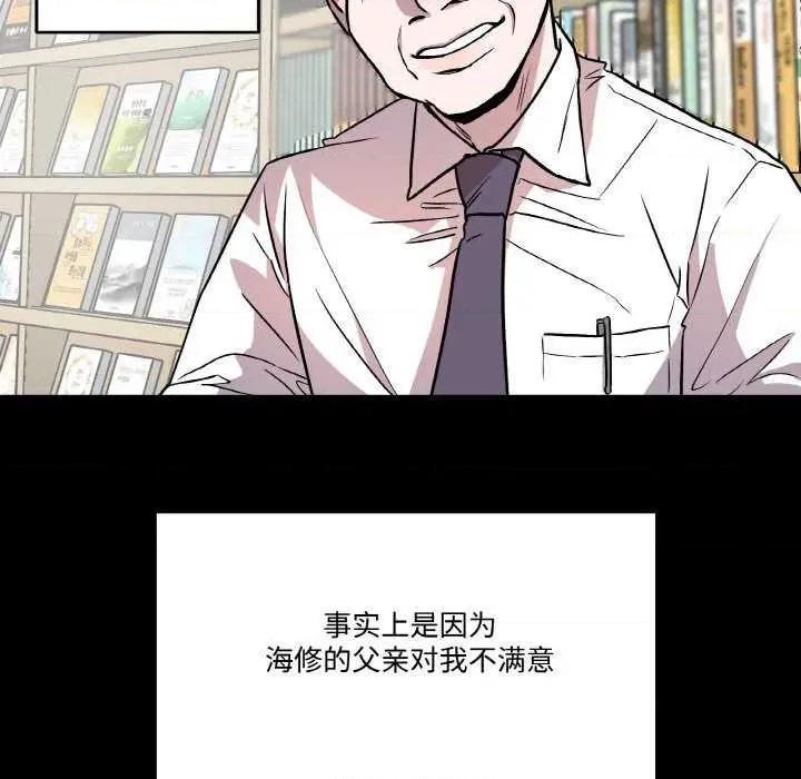 附屬品少女的叛逆期 附屬品少女的叛逆期 3 第101页