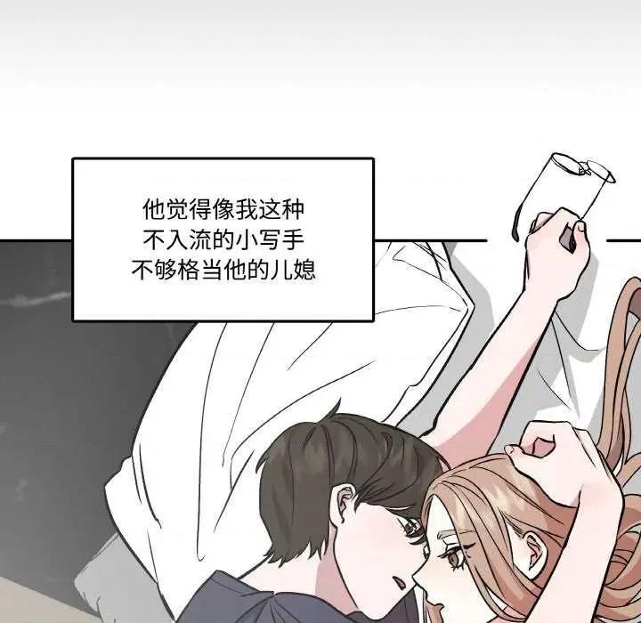 附屬品少女的叛逆期 附屬品少女的叛逆期 3 第103页