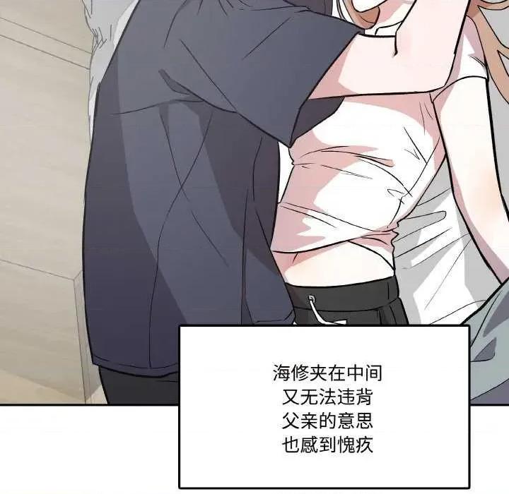 附屬品少女的叛逆期 附屬品少女的叛逆期 3 第104页