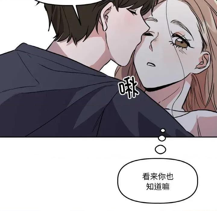 附屬品少女的叛逆期 附屬品少女的叛逆期 3 第106页