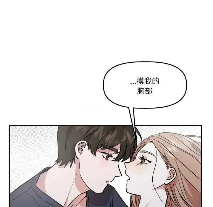 附屬品少女的叛逆期 附屬品少女的叛逆期 3 第107页
