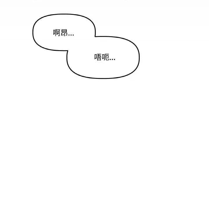 附屬品少女的叛逆期 附屬品少女的叛逆期 3 第111页