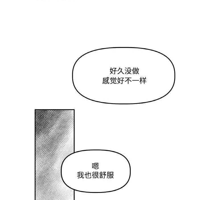 附屬品少女的叛逆期 附屬品少女的叛逆期 3 第112页