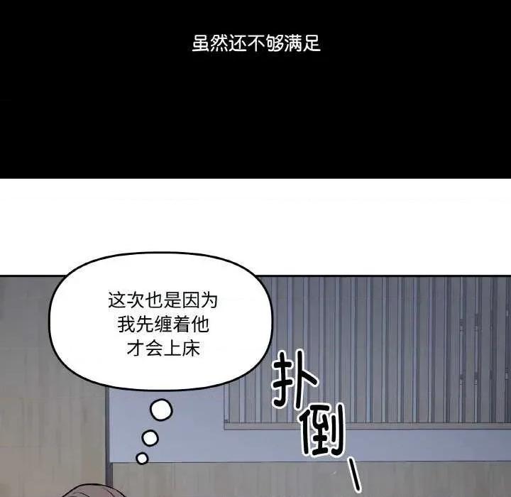 附屬品少女的叛逆期 附屬品少女的叛逆期 3 第118页